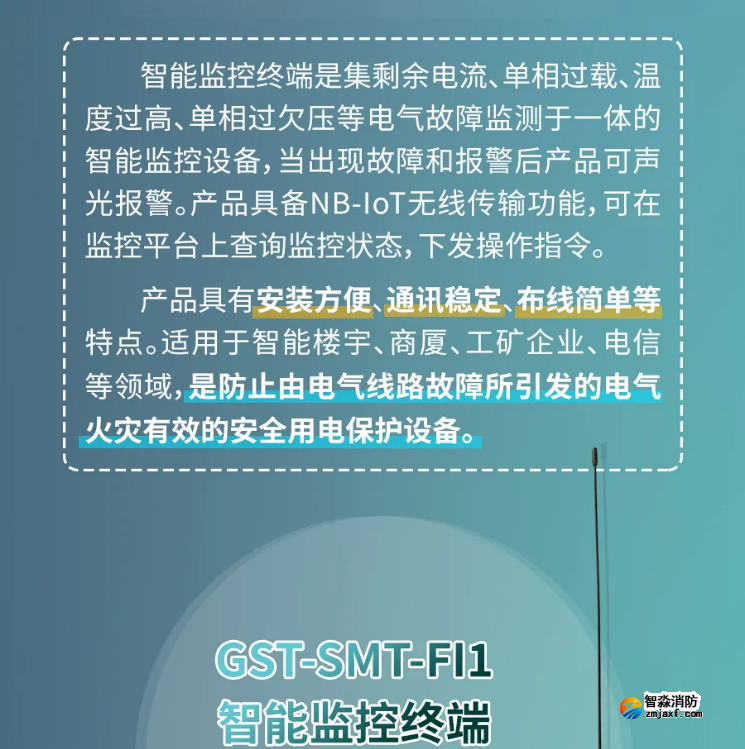 海灣GST-SMT-FI1智能監控終端概述 海灣GST-SMT-FI1智能監控終端概述