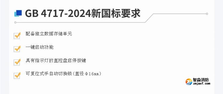 海灣新國標消防主機國標要求