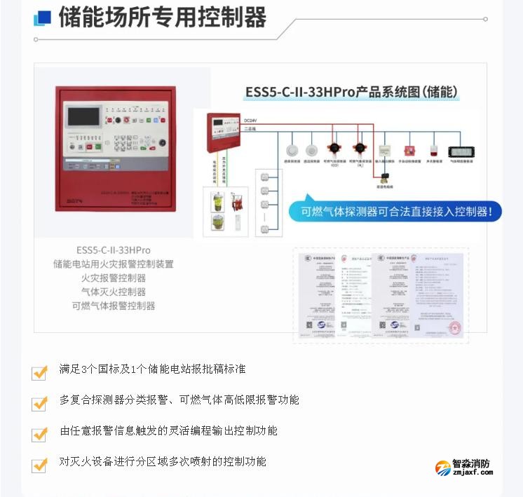 海灣儲能專用消防主機